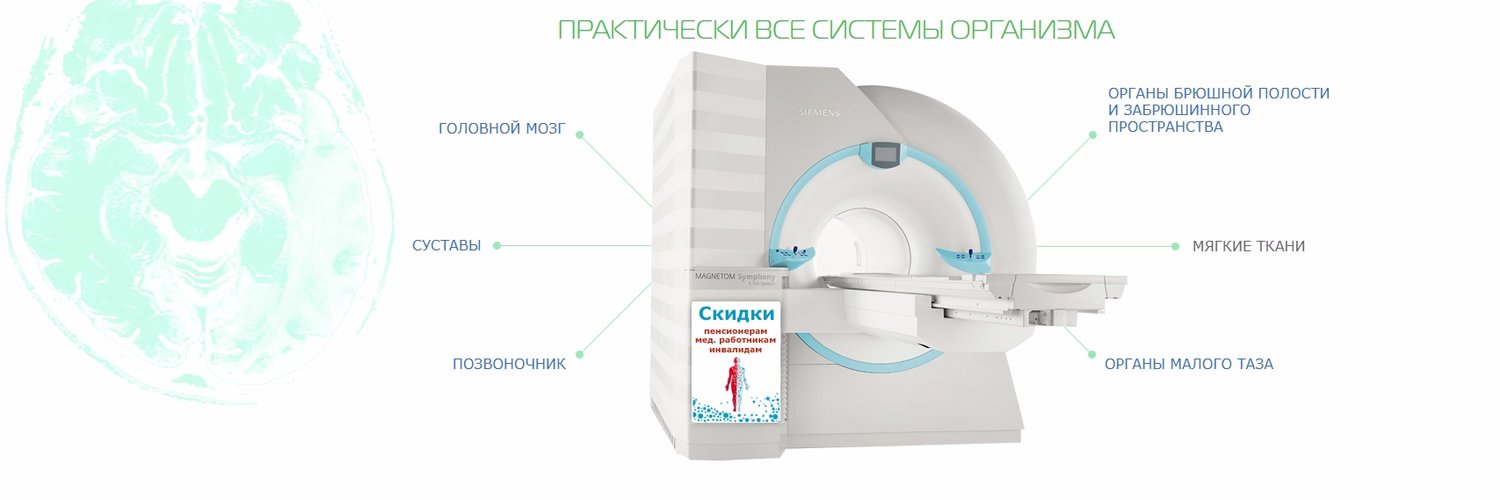 Магнитно-резонансная томография внутренних органов: патологии, снимки
